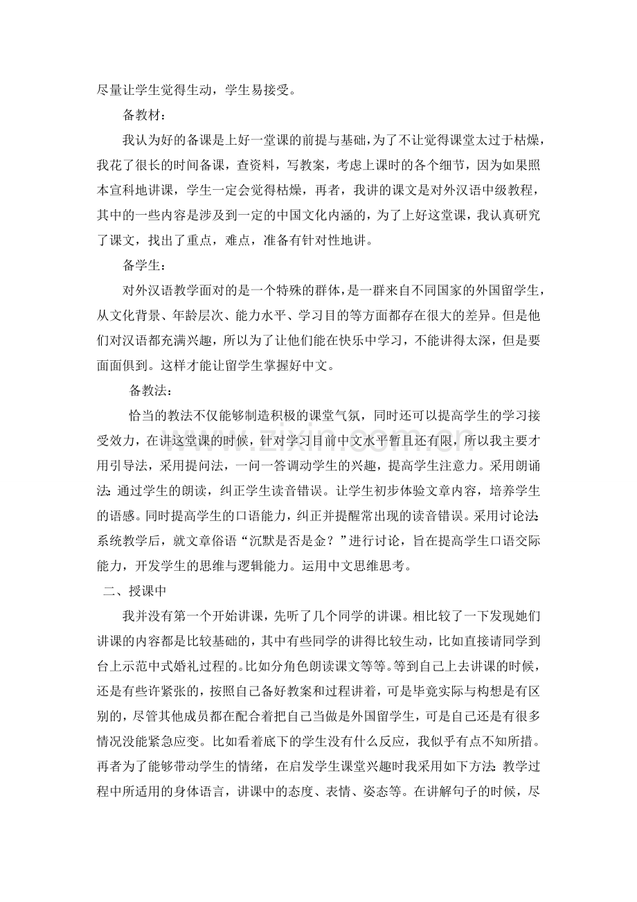 对外汉语实习报告-----王昱.doc_第2页