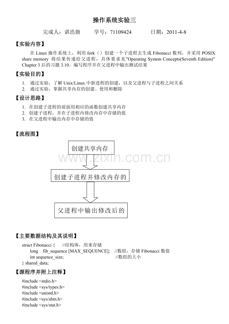 操作系统实验三-进程.doc_第1页