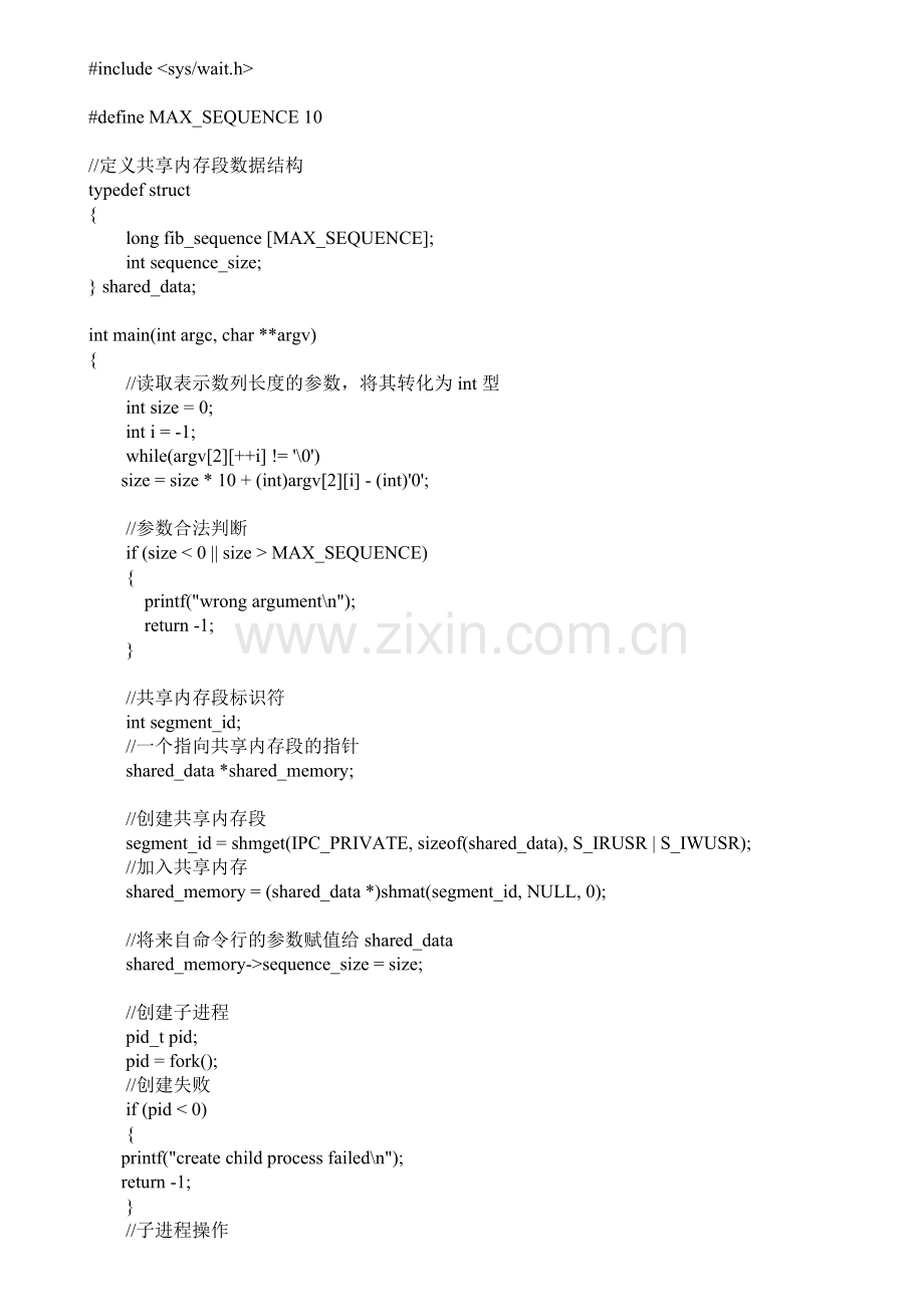 操作系统实验三-进程.doc_第2页