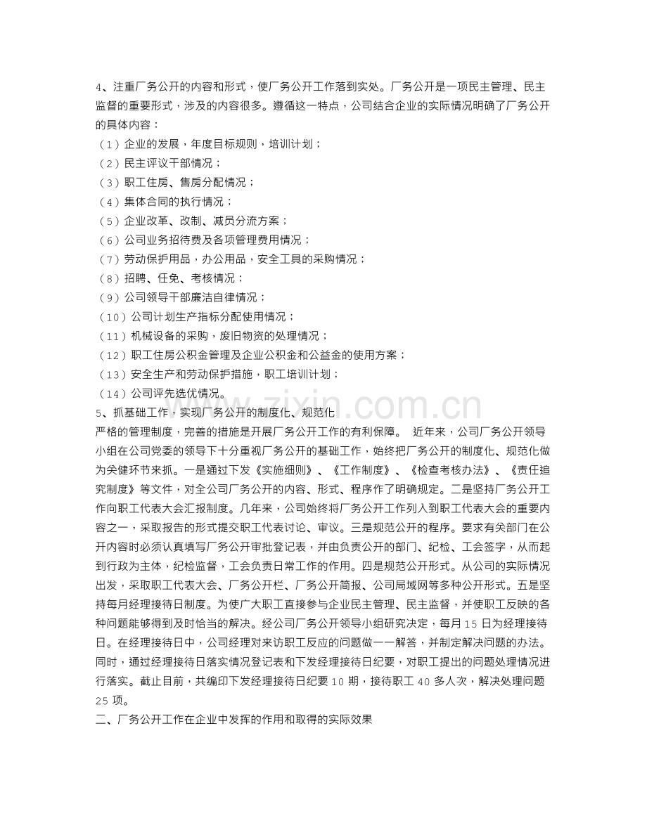 厂务公开情况报告.doc_第2页