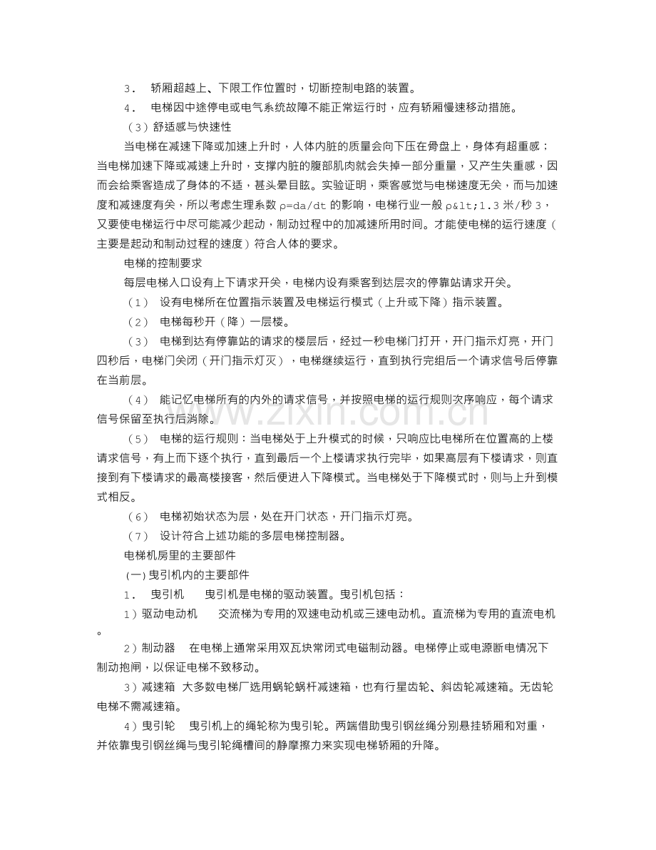 电梯实习报告.doc_第2页