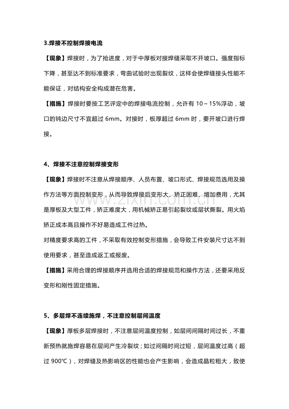 焊接作业八大问题.docx_第2页