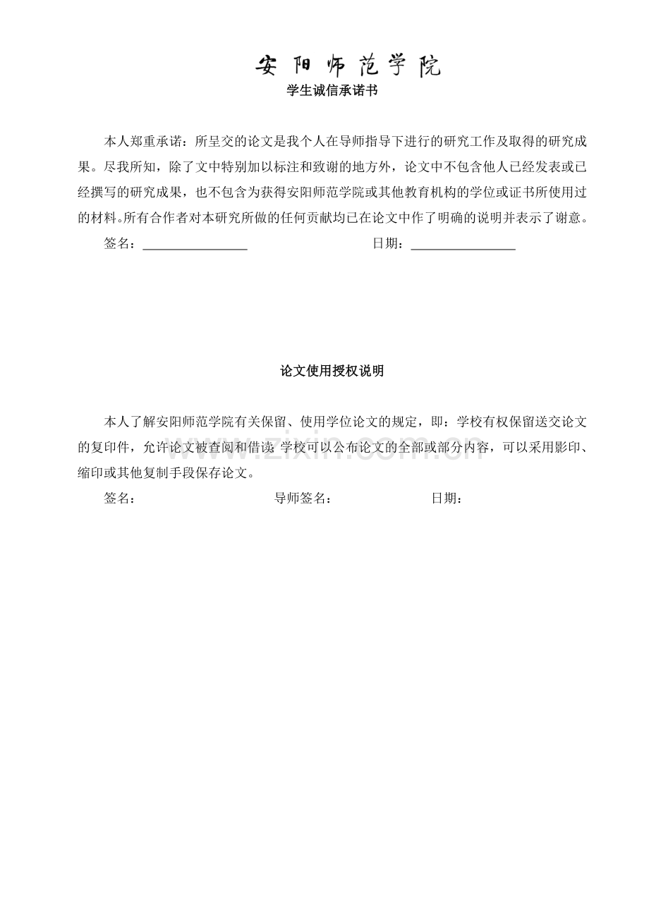 安阳师范学院毕业论文模板.doc_第2页