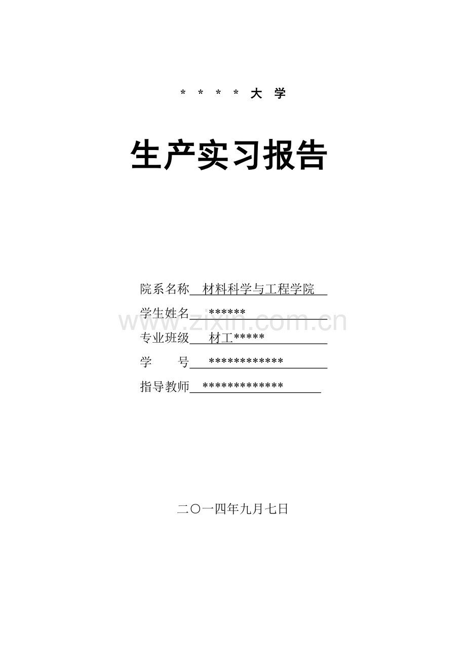 德州晶华药用玻璃有限公司实习报告.doc_第1页