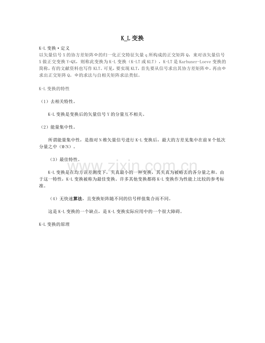 KL-变换实习matlab代码.doc_第1页