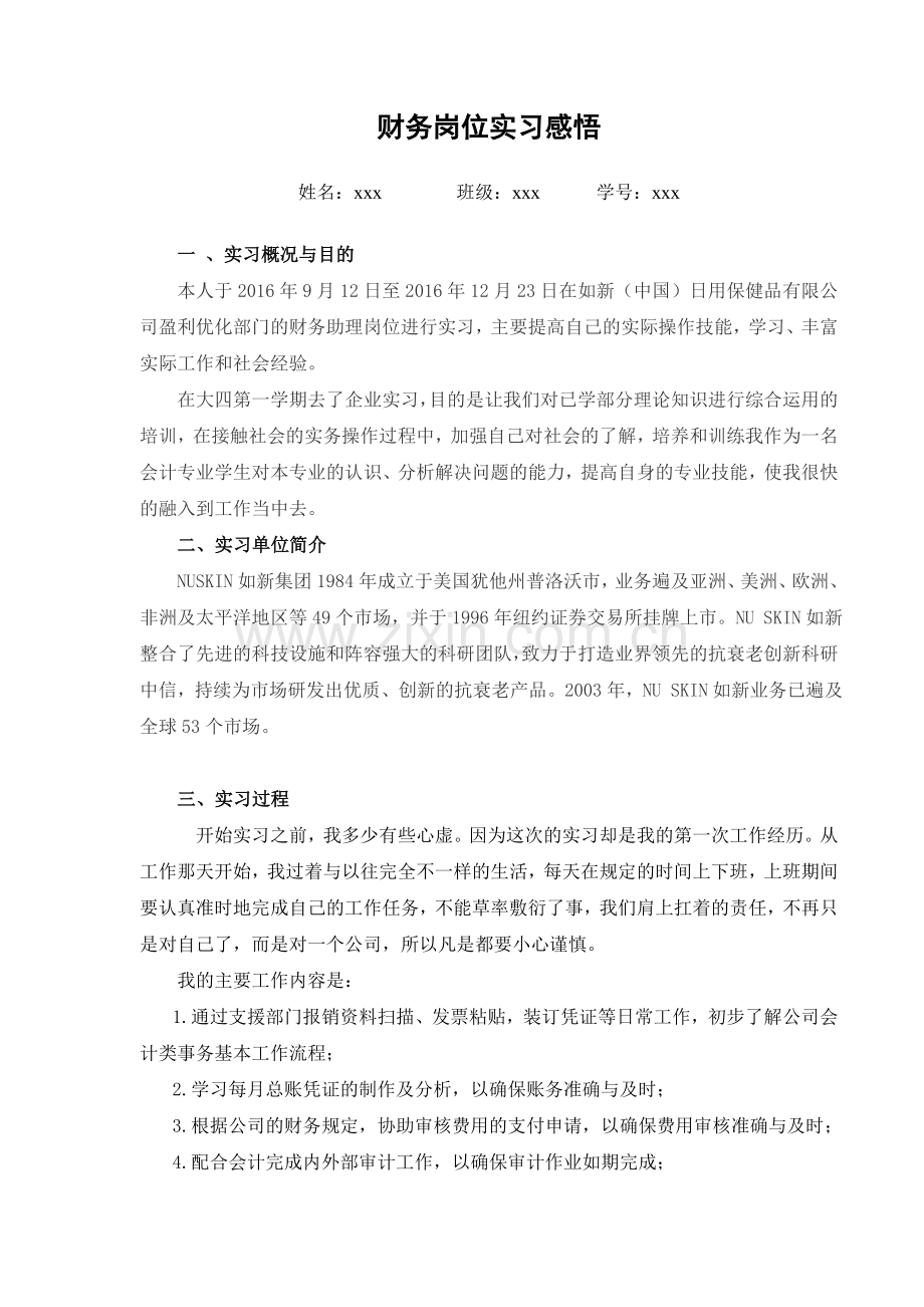 财务岗位实习报告.doc_第1页