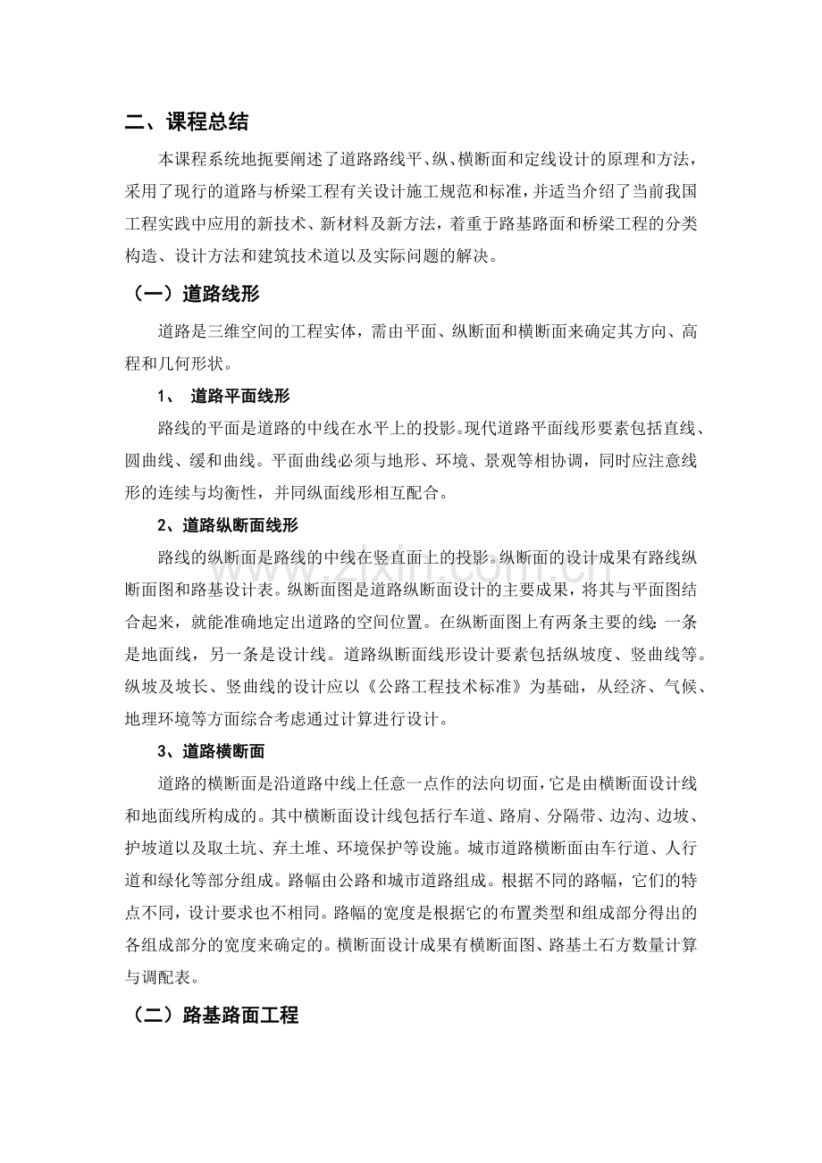 道路与桥梁工程概论学习报告.docx_第2页