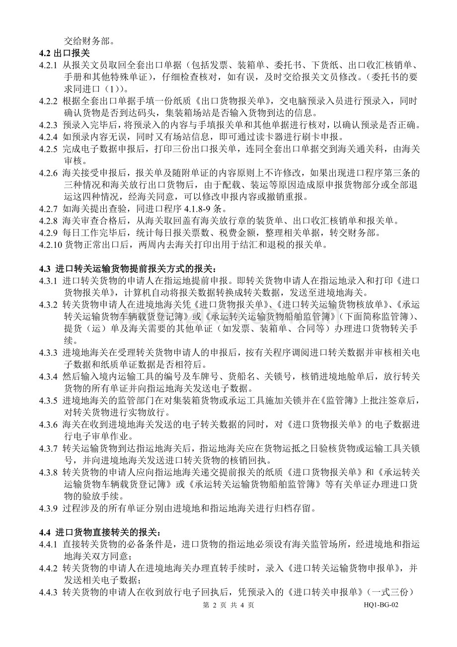 报关员工作流程作业指导书.doc_第2页
