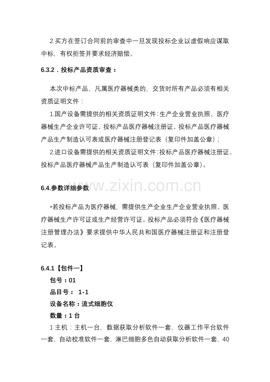第六章-招标项目技术、商务及其他要求.doc_第2页