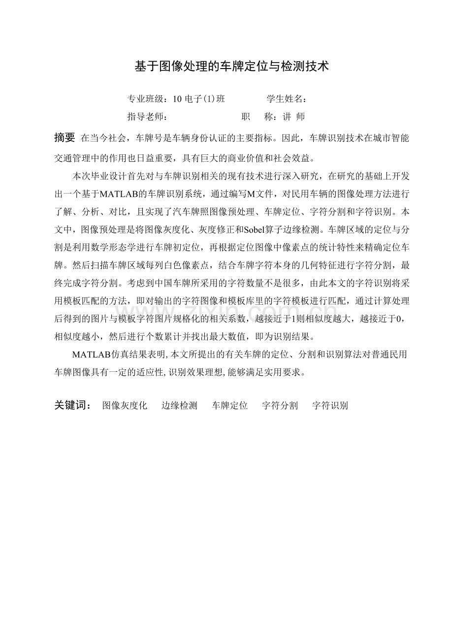 车牌检测毕业论文.doc_第2页
