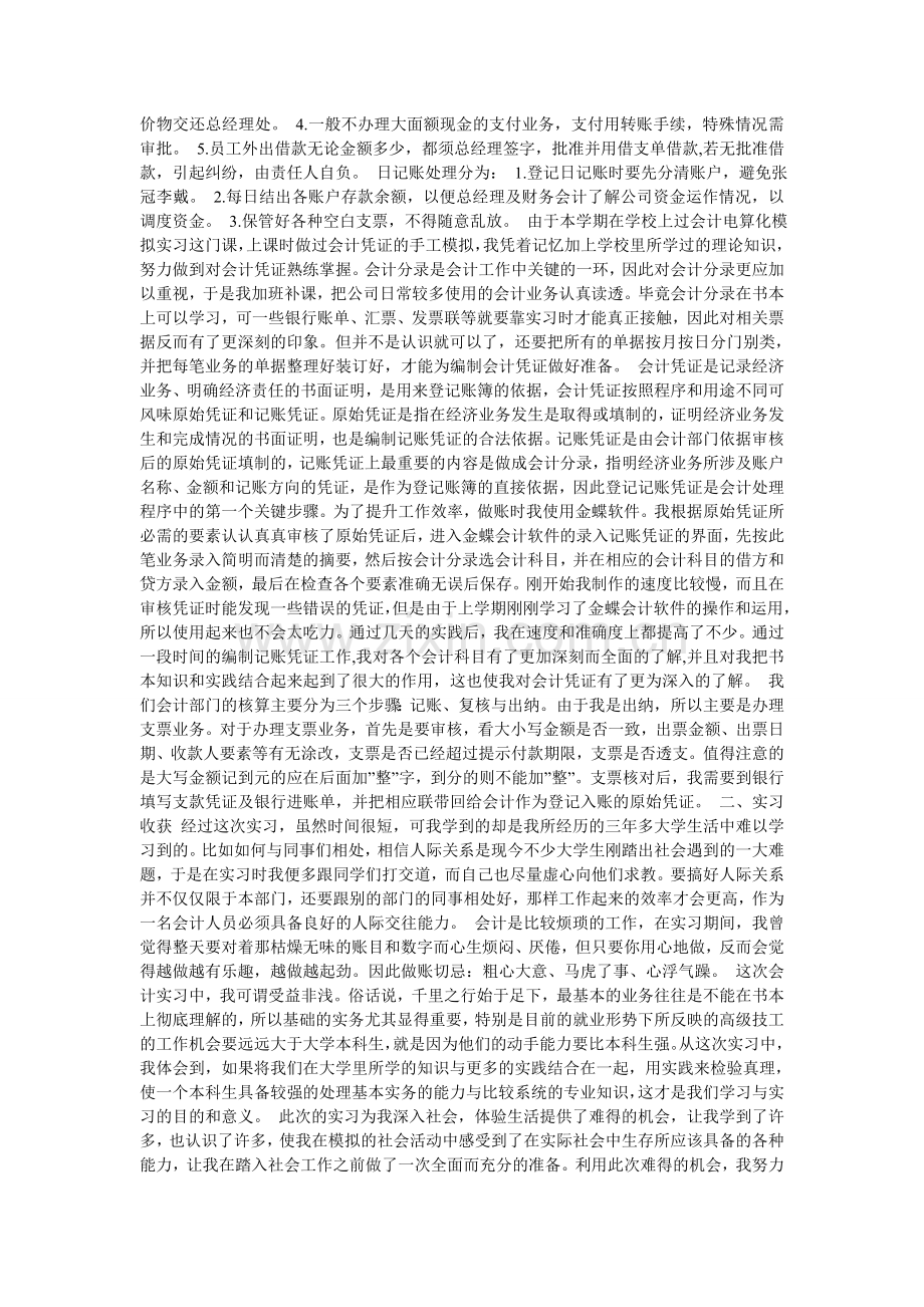 出纳实践报告.doc_第2页
