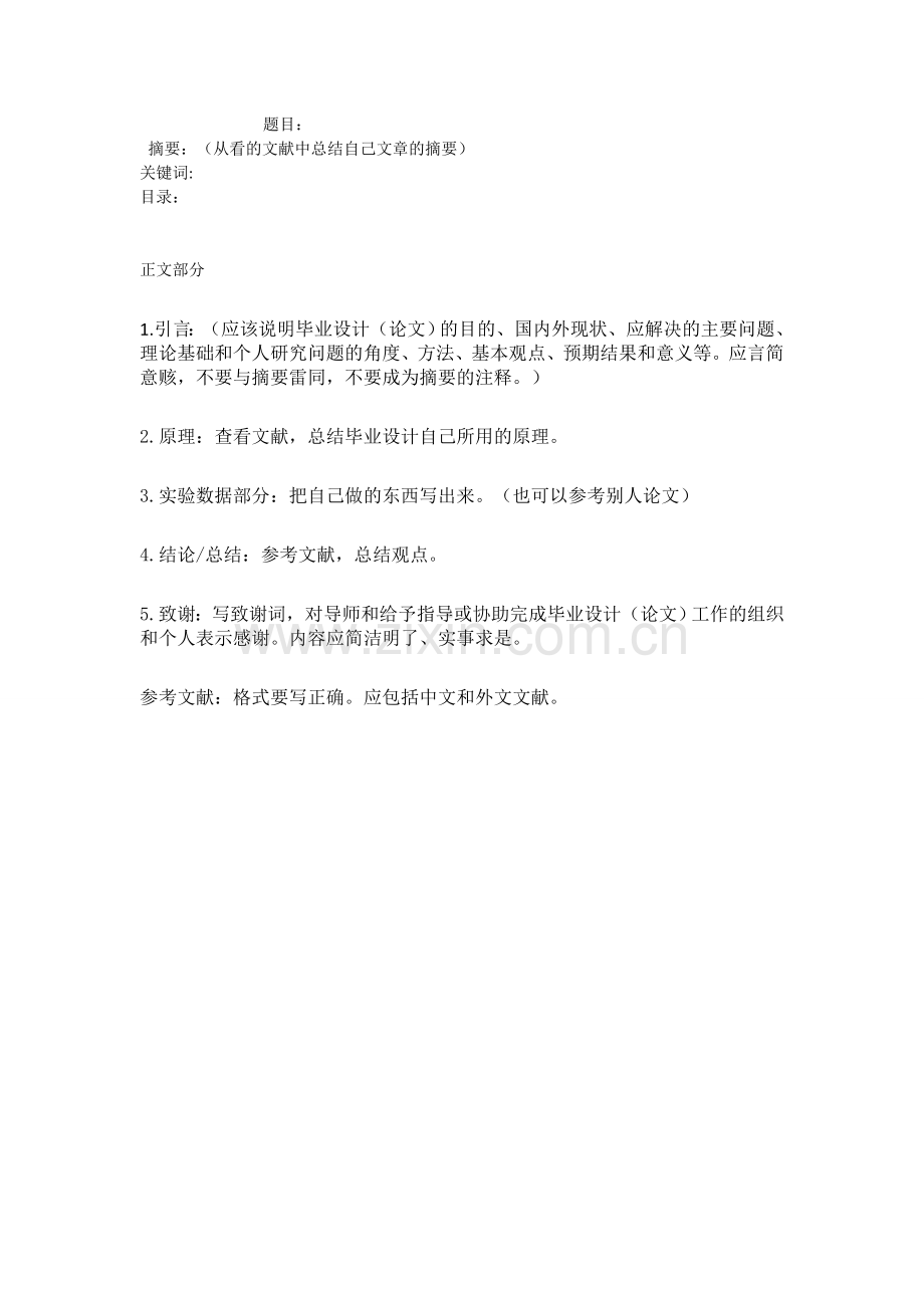 本科毕业论文框架(大概).doc_第1页