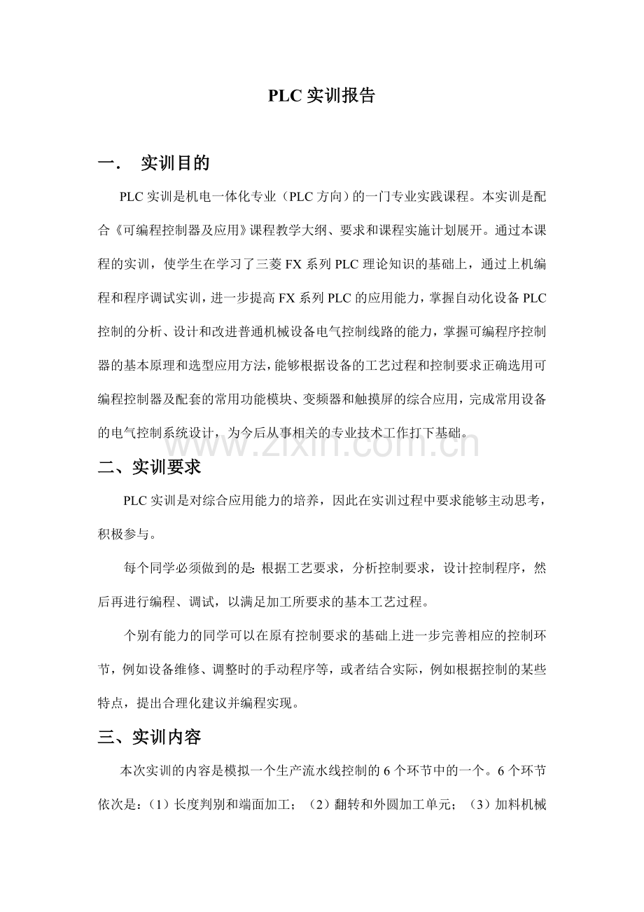 PLC实训报告模板.doc_第2页