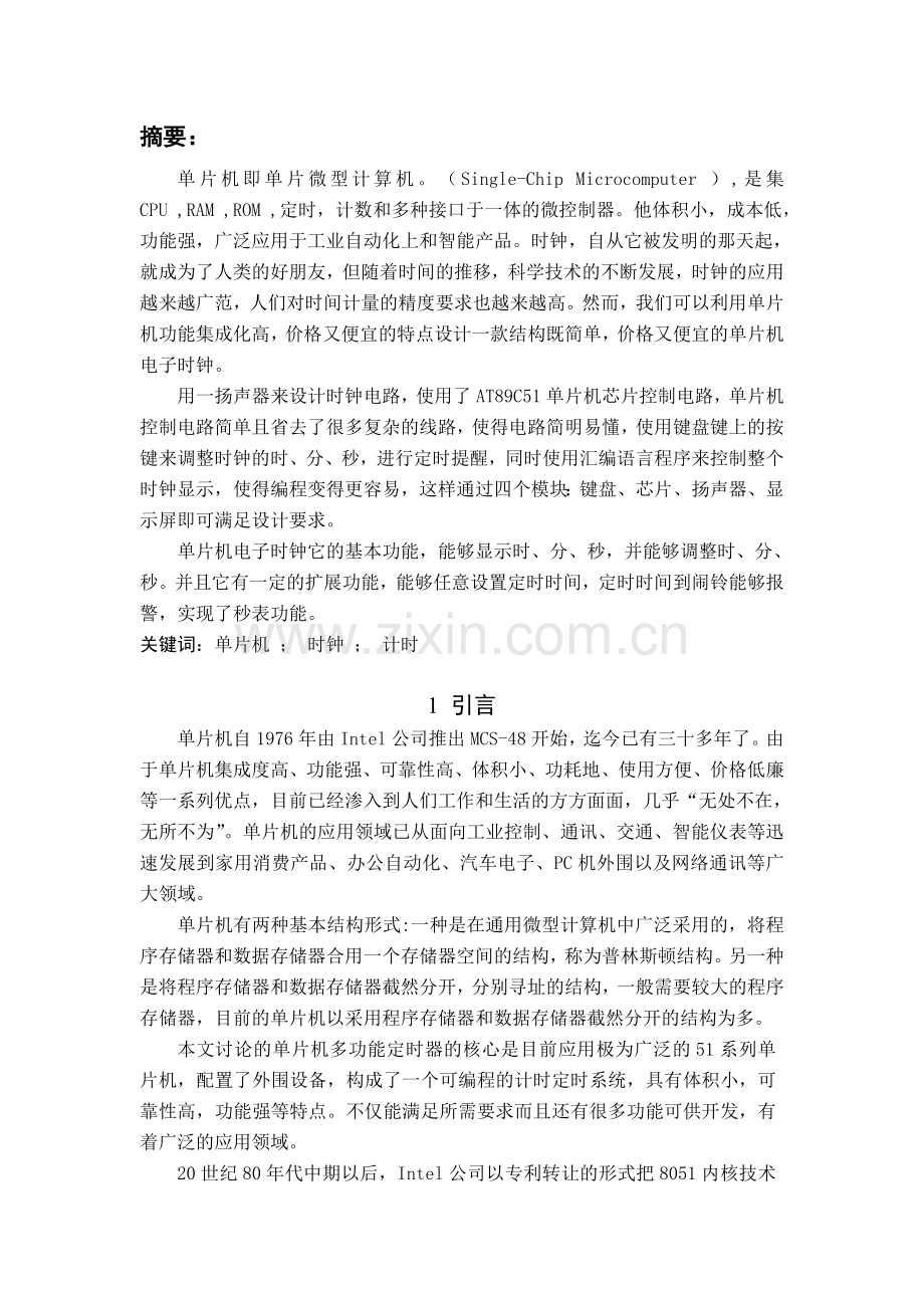 电气自动化专业论文-电子时钟.doc_第1页