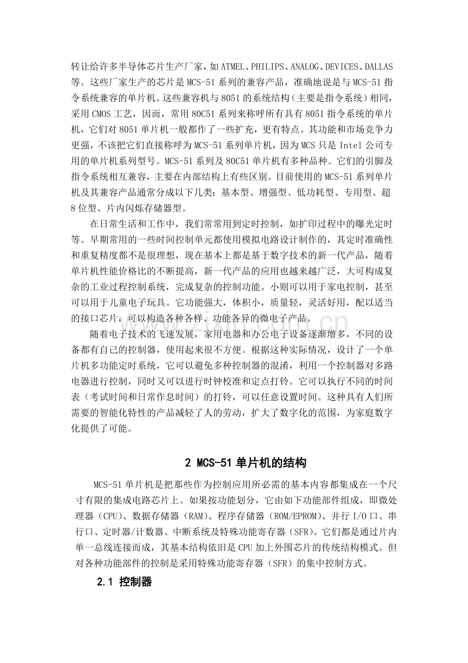 电气自动化专业论文-电子时钟.doc_第2页