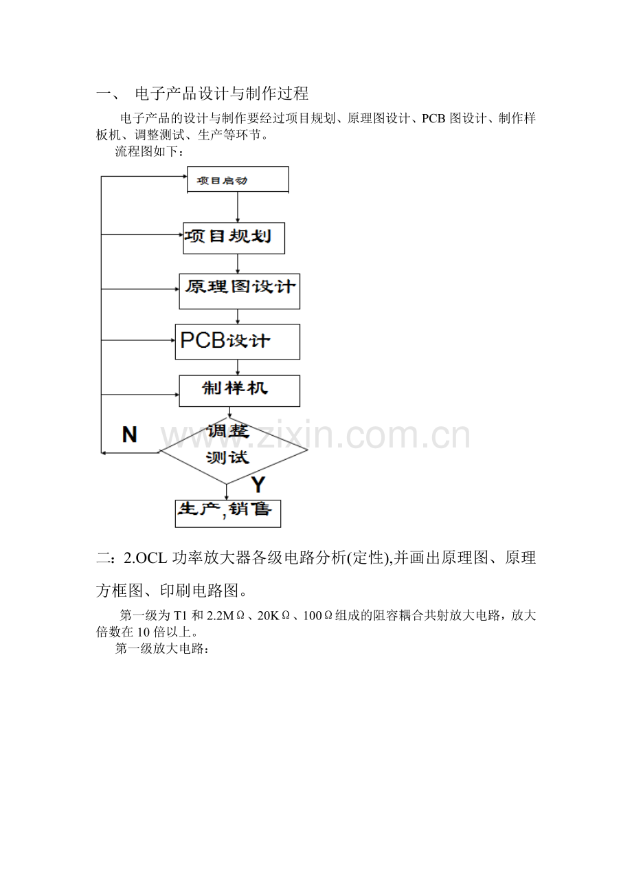 电子技术实习报告北科大.docx_第2页