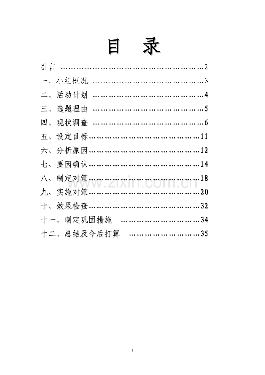 QC小组成果报告书.doc_第2页