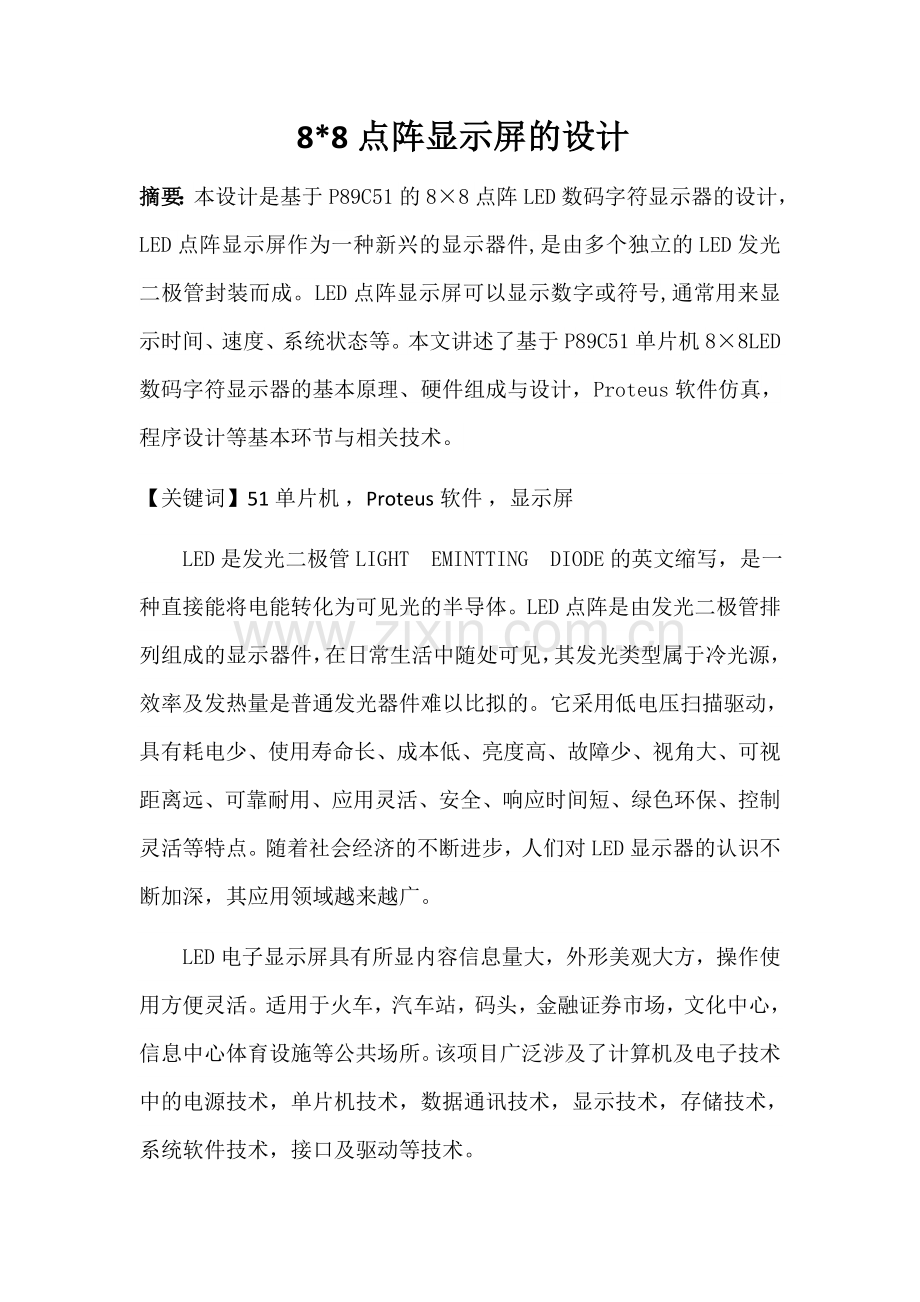 单片机结课论文.docx_第1页