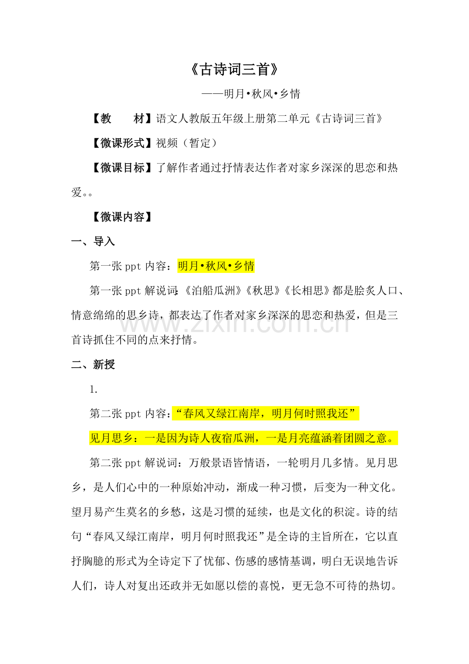 《古诗三首》微课课件.docx_第1页