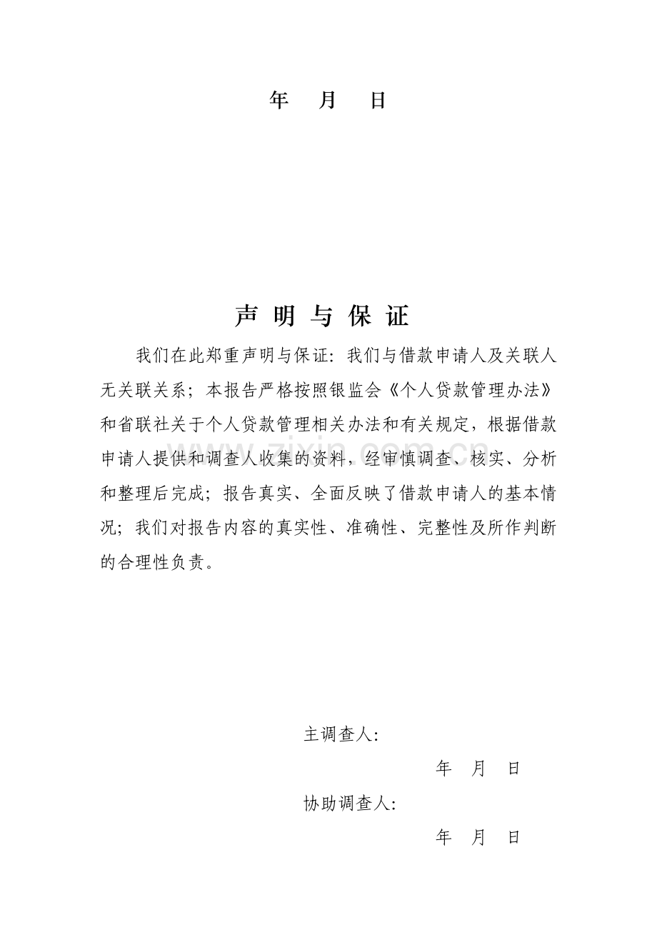 调查报告示范.doc_第2页
