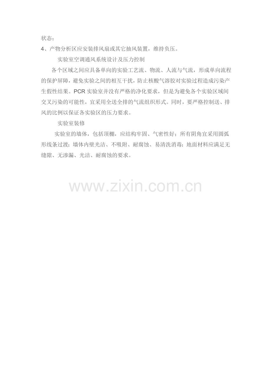 PCR实验室可开展项目.doc_第2页