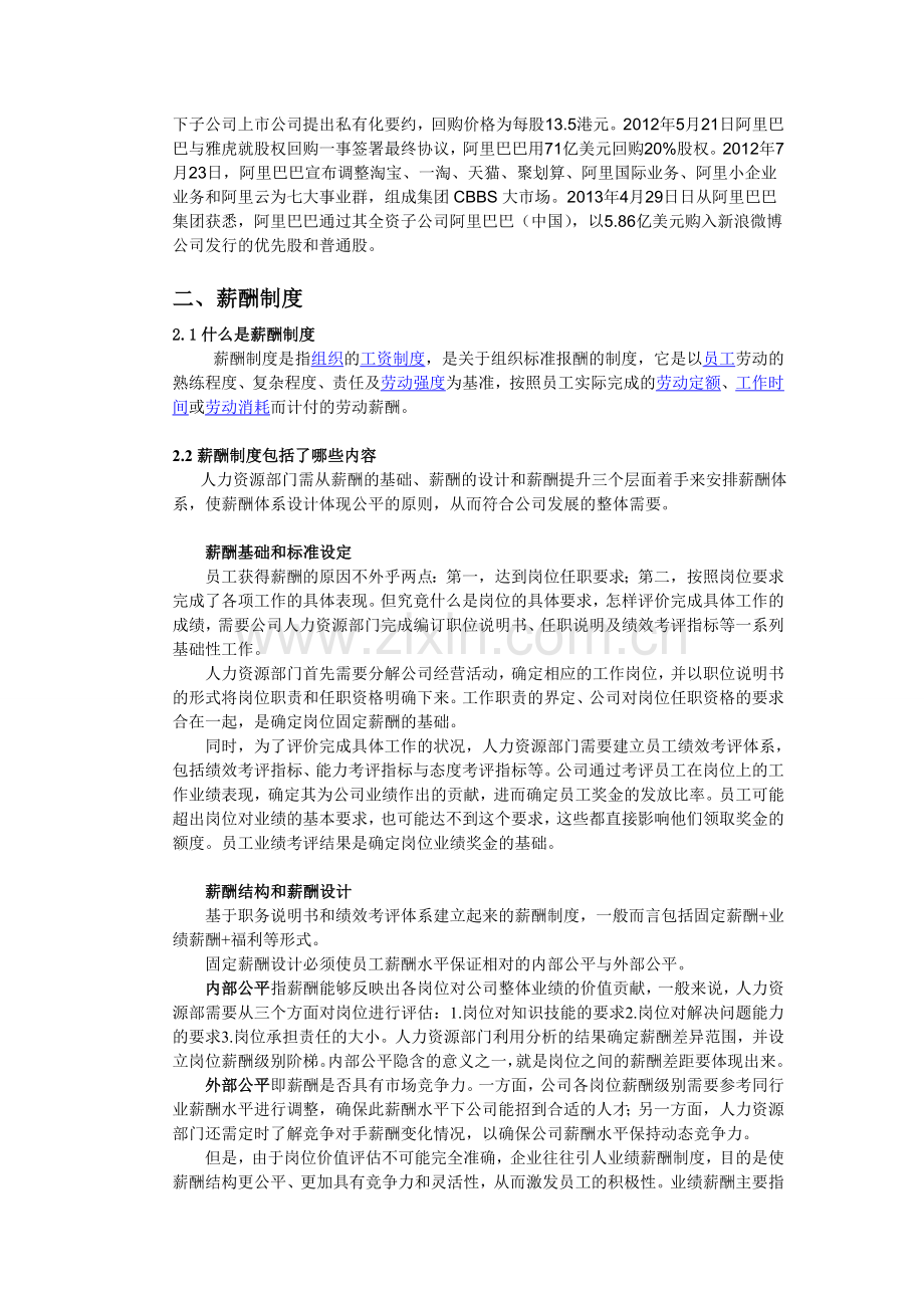 阿里巴巴的薪酬制度报告..doc_第2页