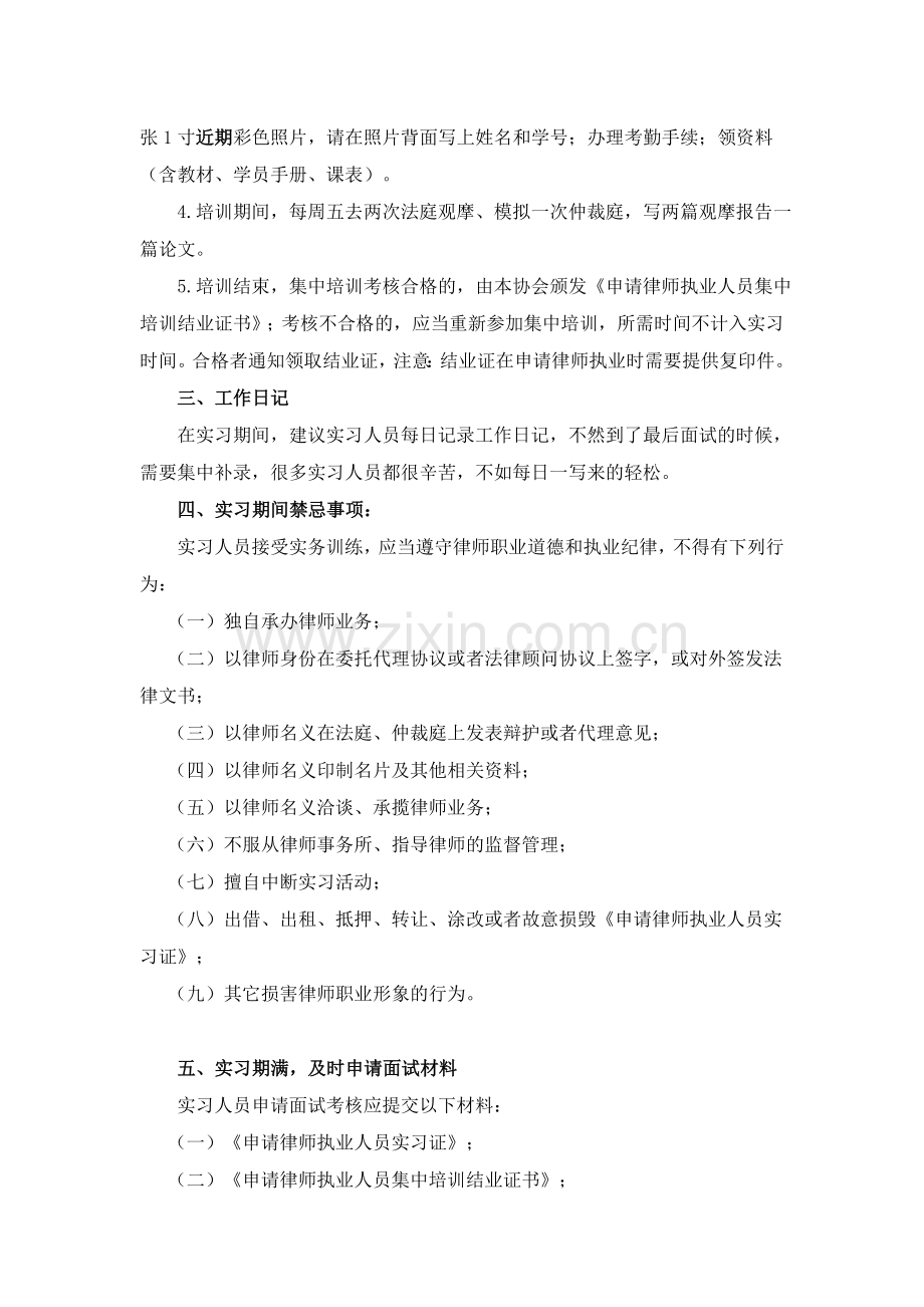 北京市取得实习律师资格后的相关程序事宜.doc_第2页