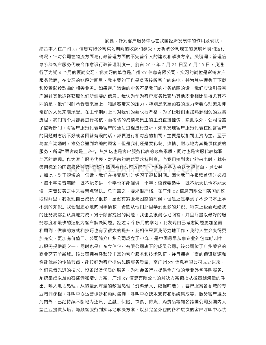 毕业论文调查报告范文.doc_第1页