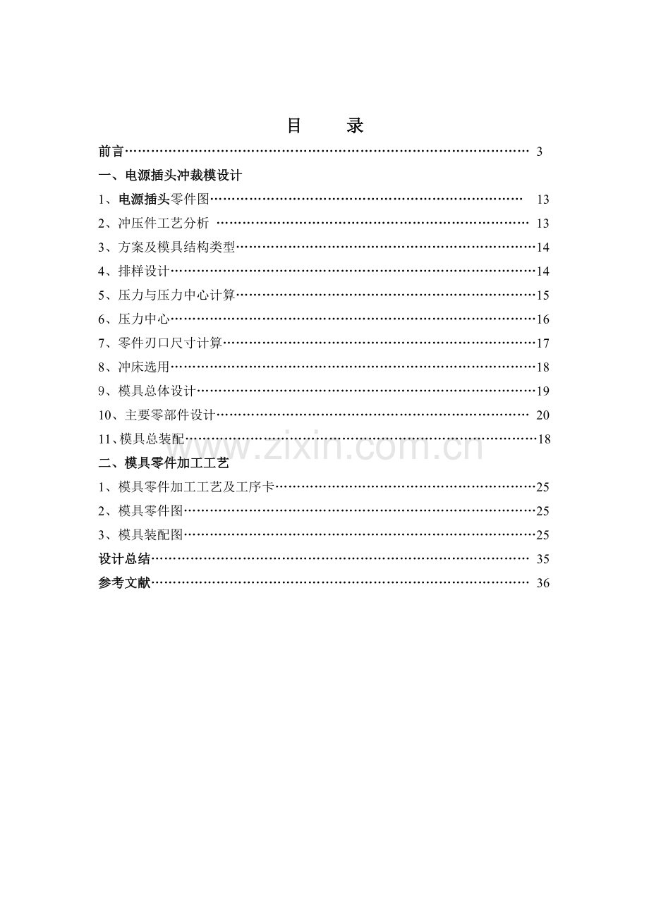 毕业设计(论文)-电源插头冲压模具设计(含全套CAD图纸).doc_第2页