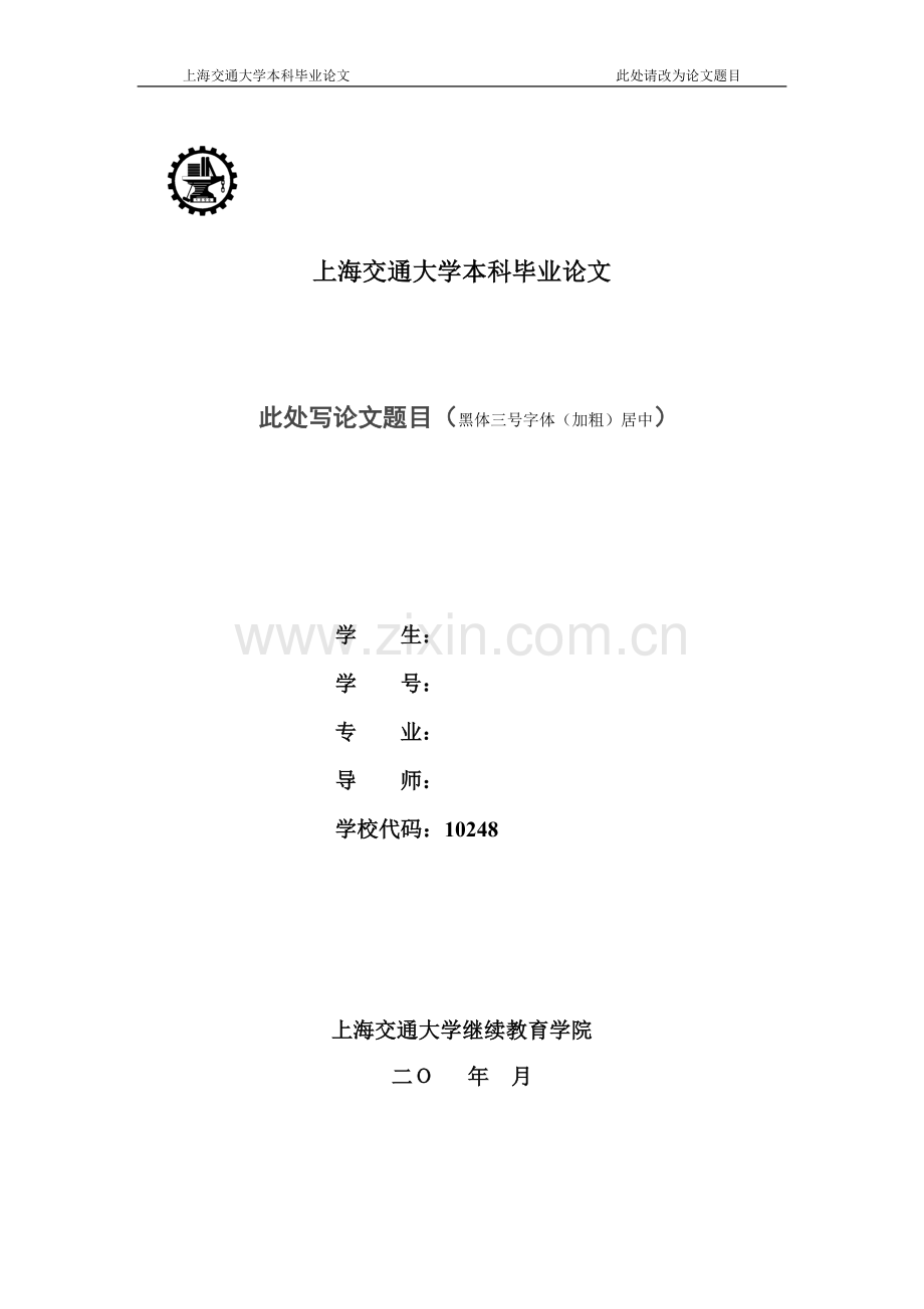 毕设论文说明及参考模板...doc_第1页