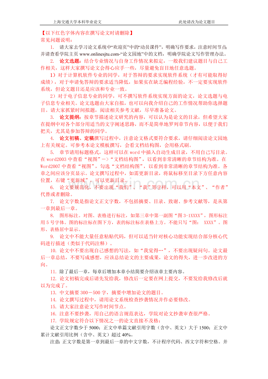 毕设论文说明及参考模板...doc_第2页