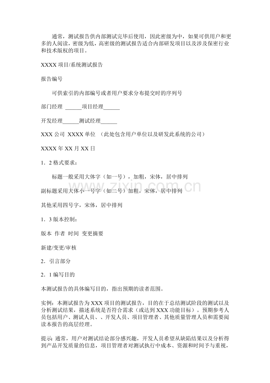 测试报告编写规范.doc_第2页
