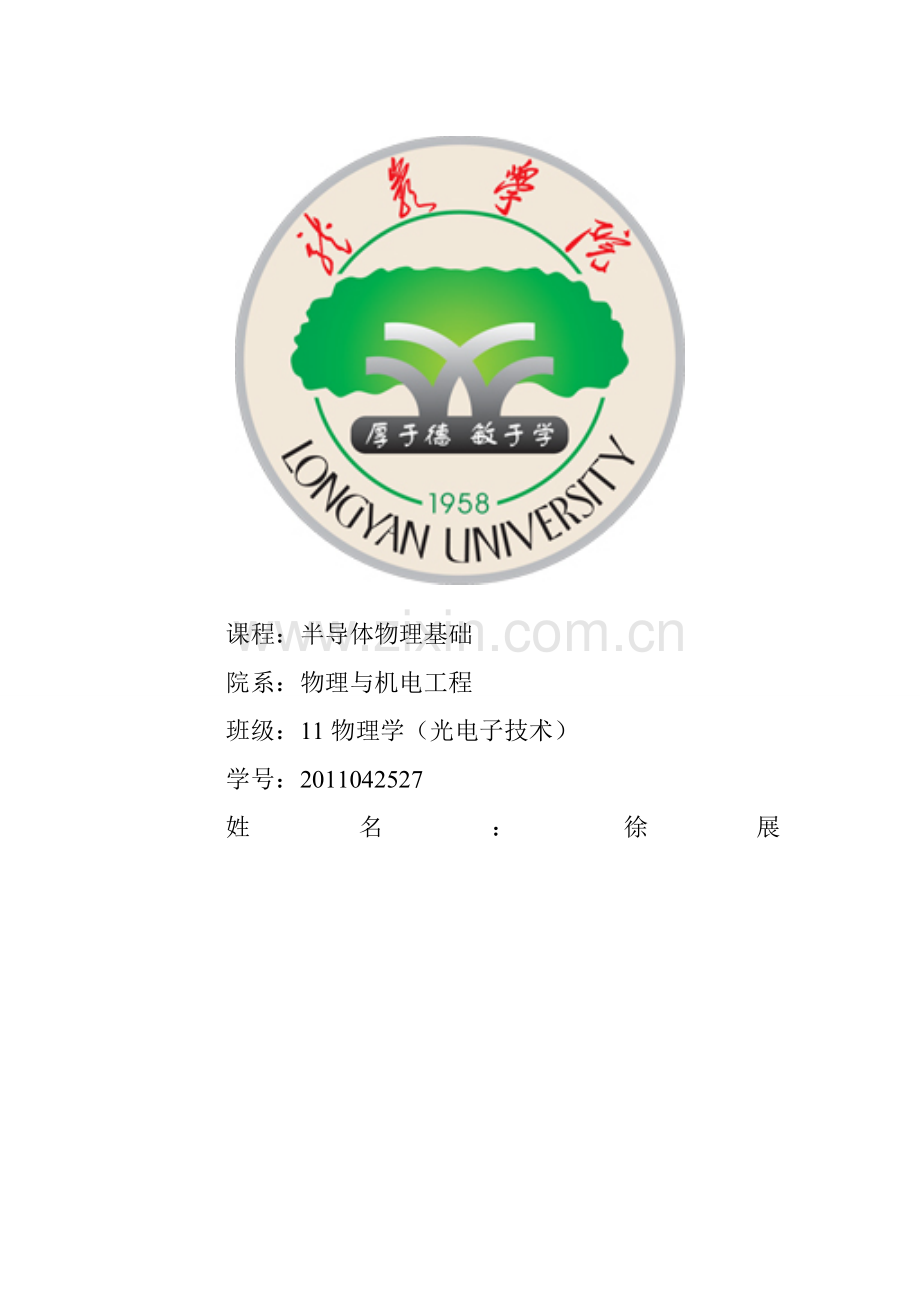 半导体基础论文.doc_第1页
