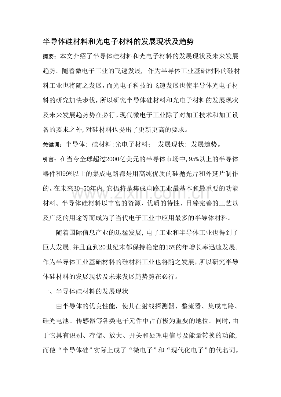 半导体基础论文.doc_第2页