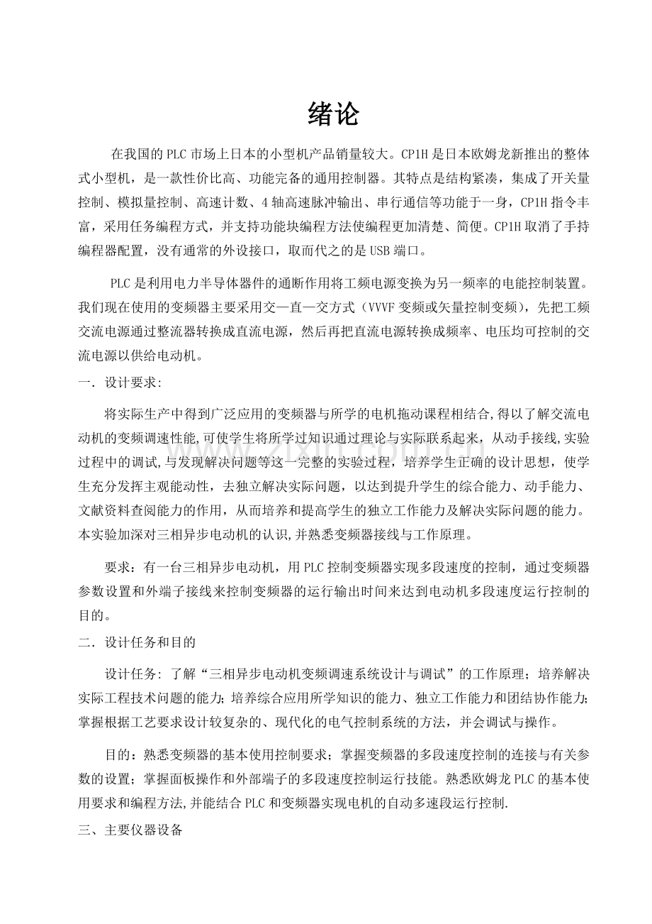 PLC和变频器综合实验报告.doc_第2页