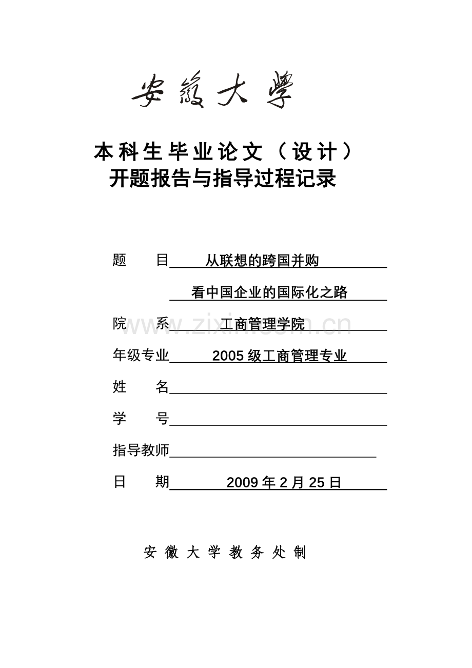 安徽大学--开题报告模板.doc_第1页