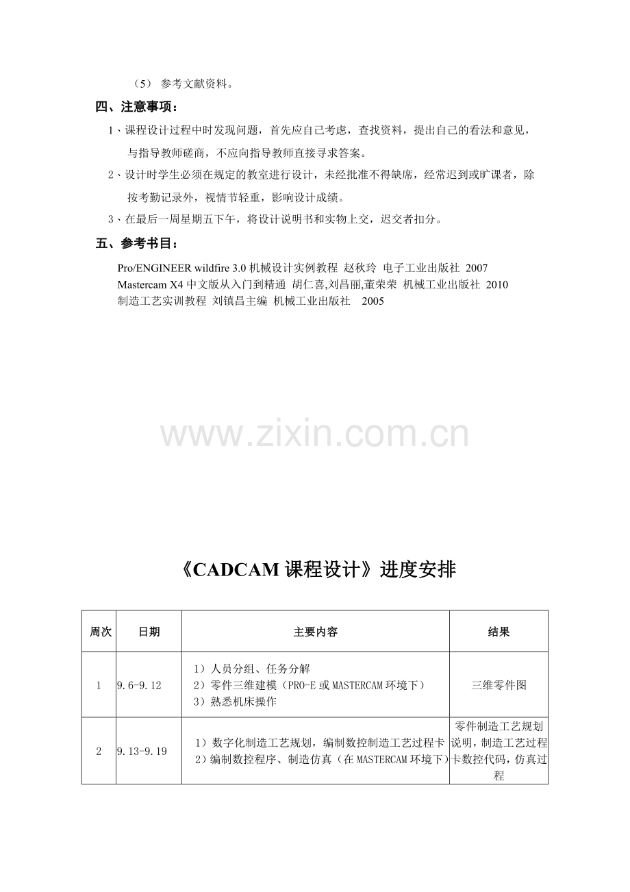 CADCAM-机械课程设计--心得体会-和-任务书.doc_第2页