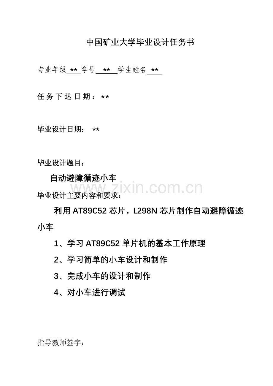 毕业论文自动避障循迹小车.doc_第2页