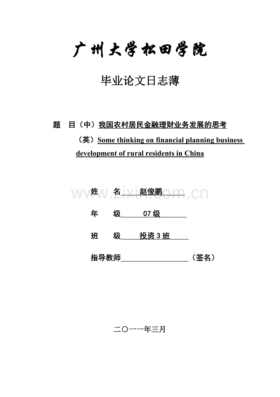 毕业论文日志.doc_第1页