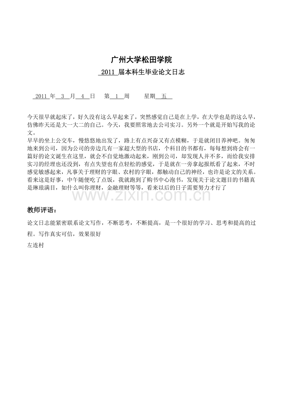 毕业论文日志.doc_第2页