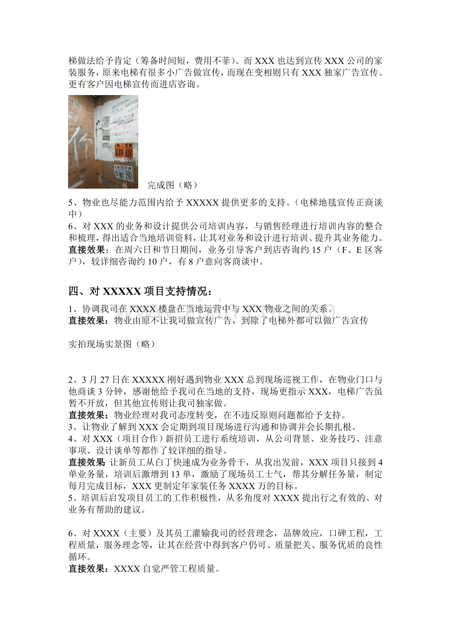 XXX项目出差报告.doc_第2页