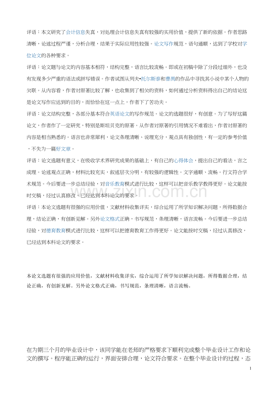 毕业论文指导老师评语.doc_第1页