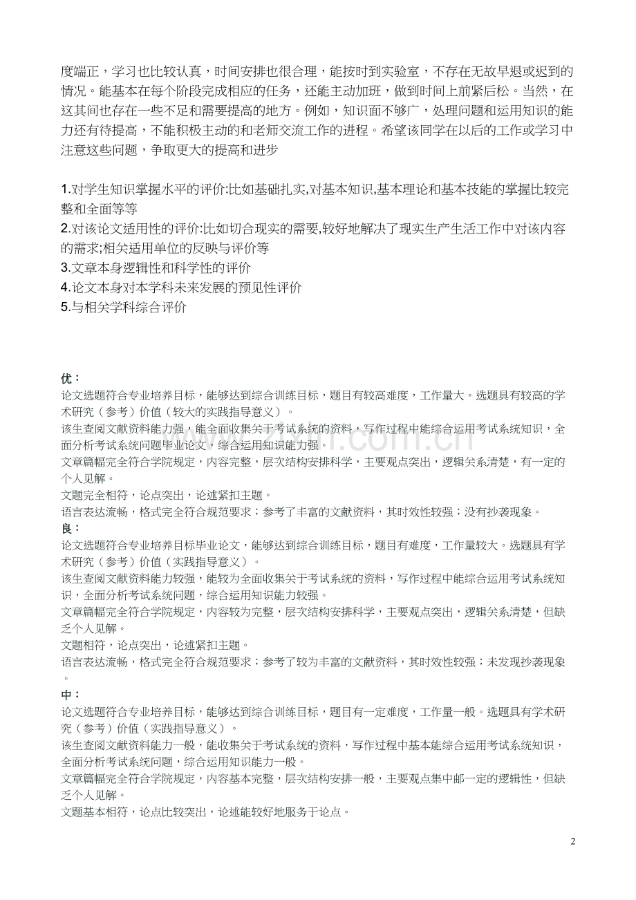 毕业论文指导老师评语.doc_第2页