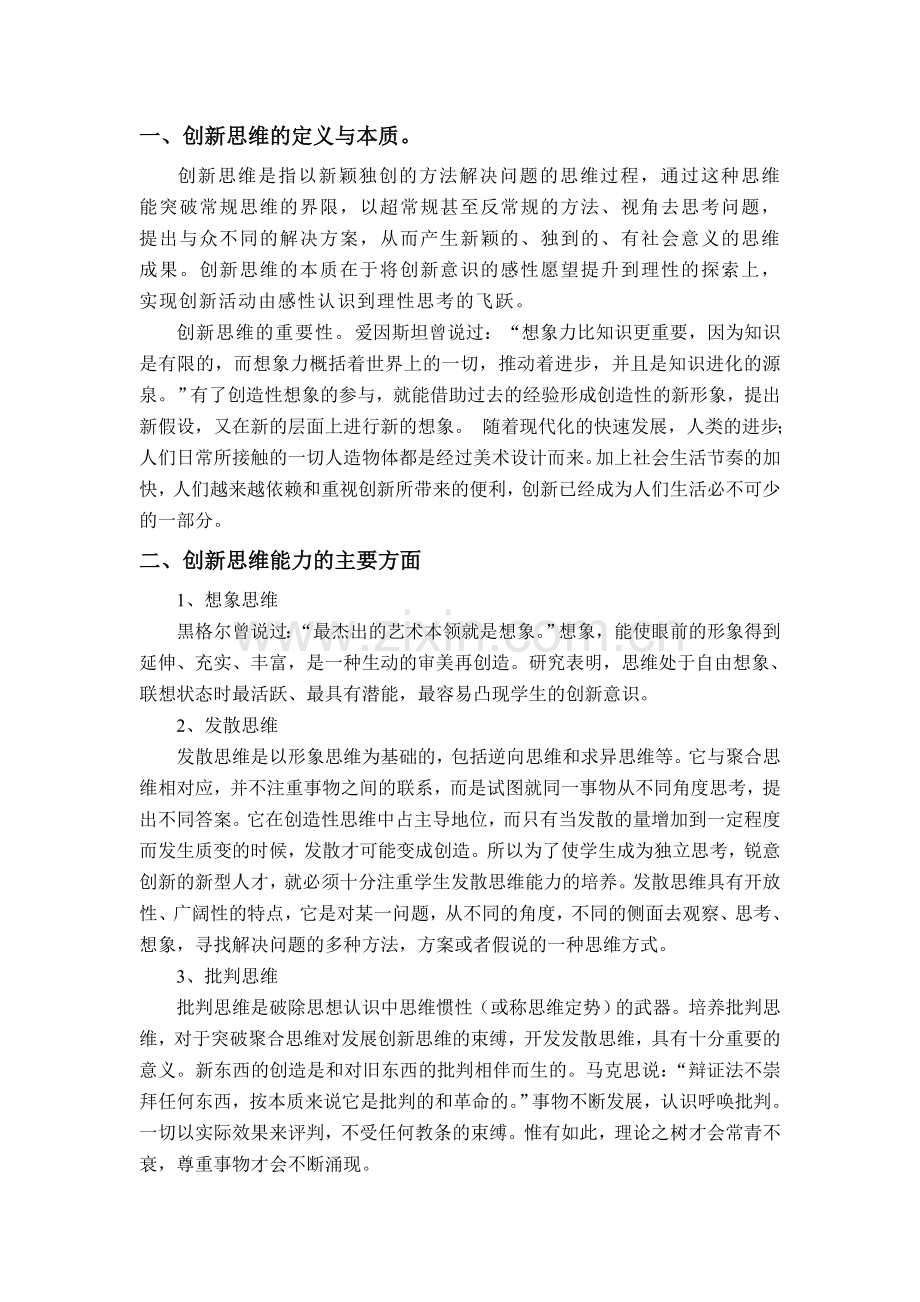 创新思维-论文.doc_第2页
