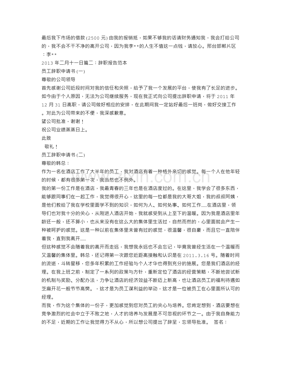 辞职报告必须手写吗.doc_第2页
