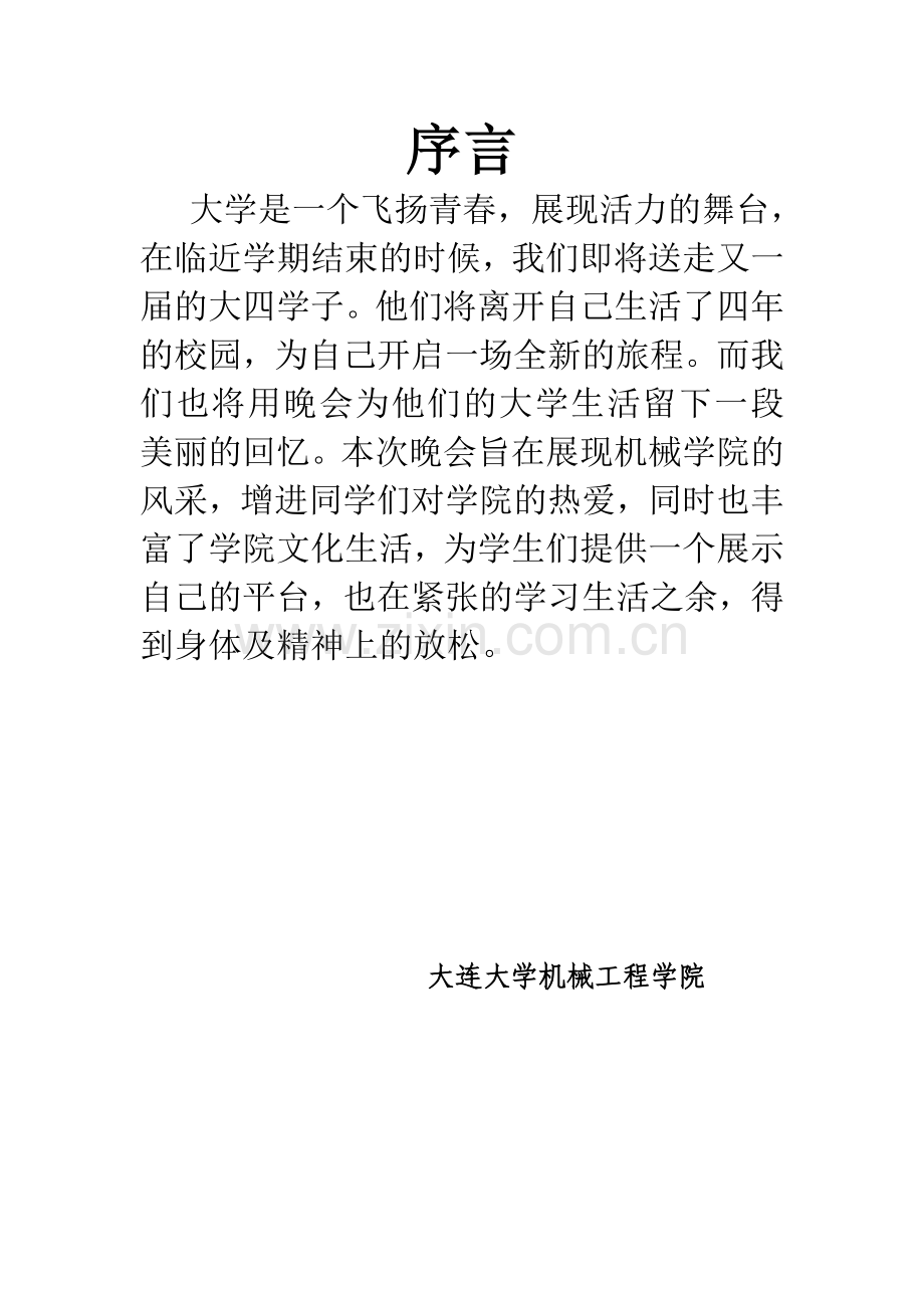 毕业生晚会赞助策划书.doc_第2页