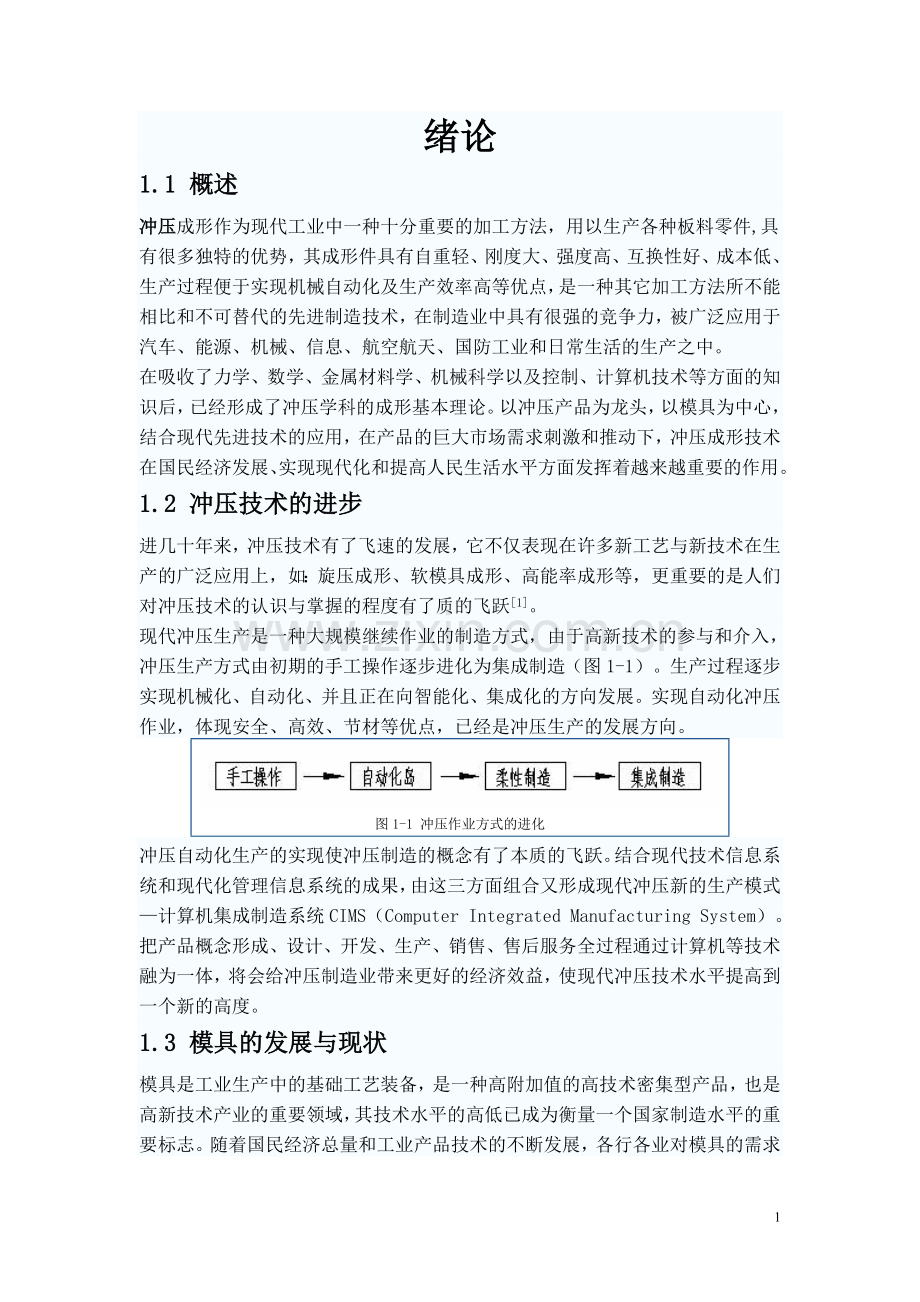 冲压工艺与模具设计毕业设计.doc_第1页