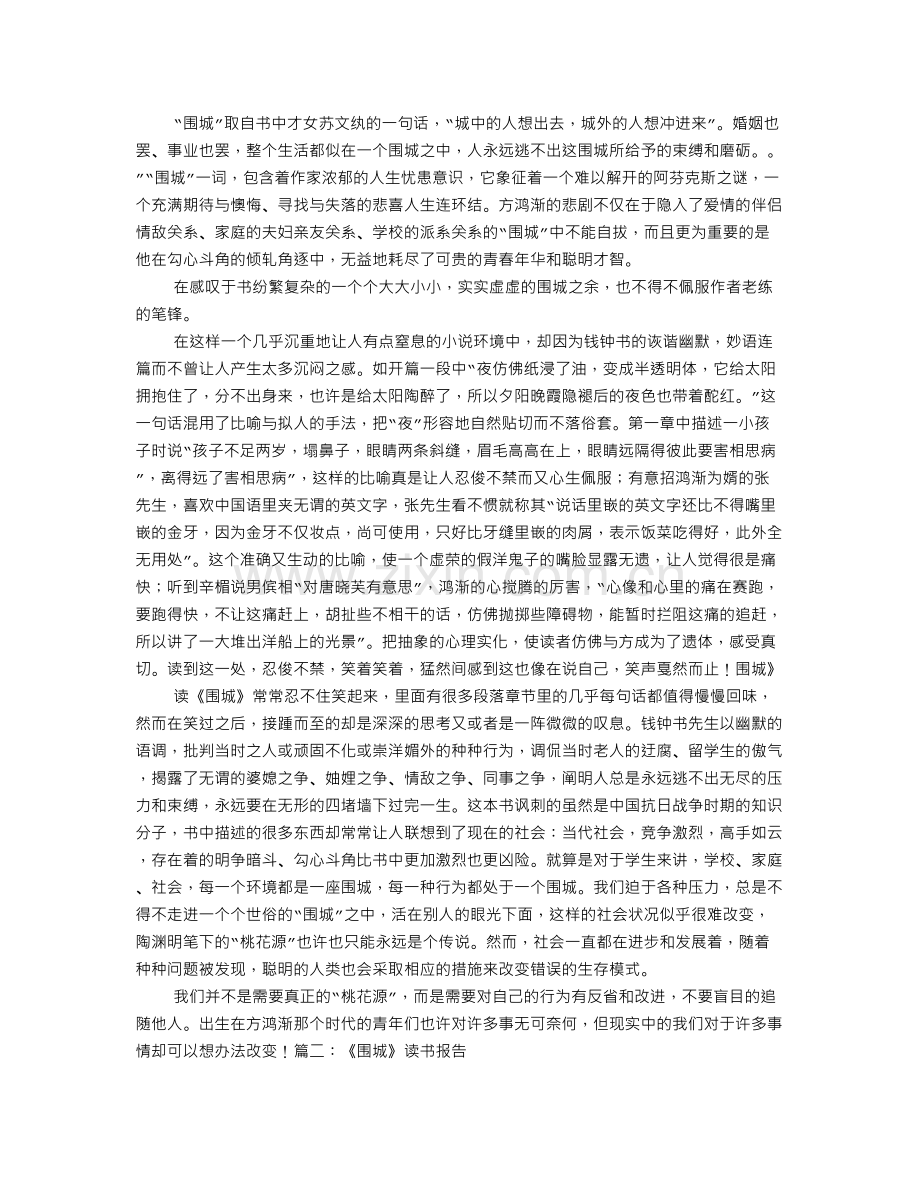 《围城》读书报告.doc_第2页