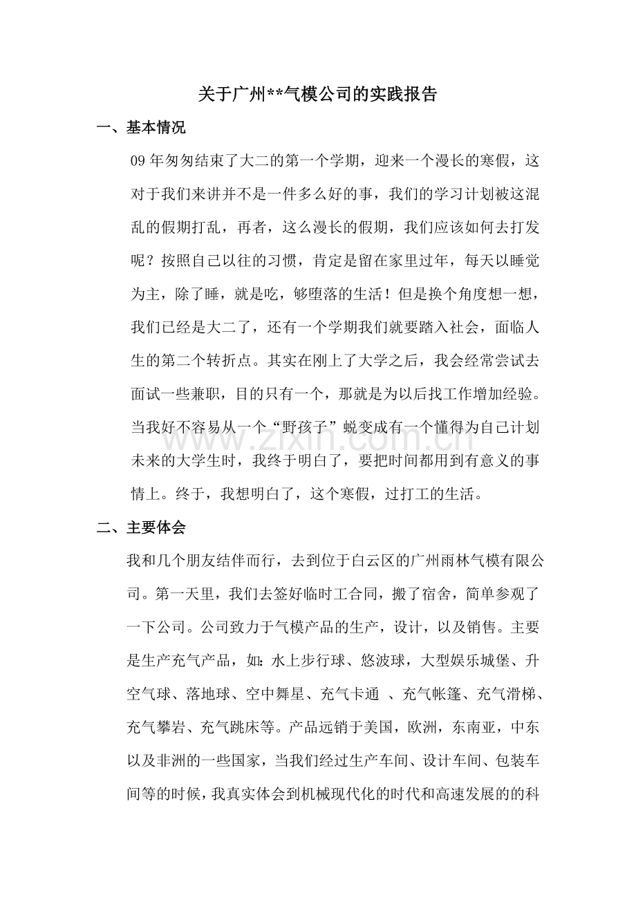 包装专业社会实践报告.doc_第1页