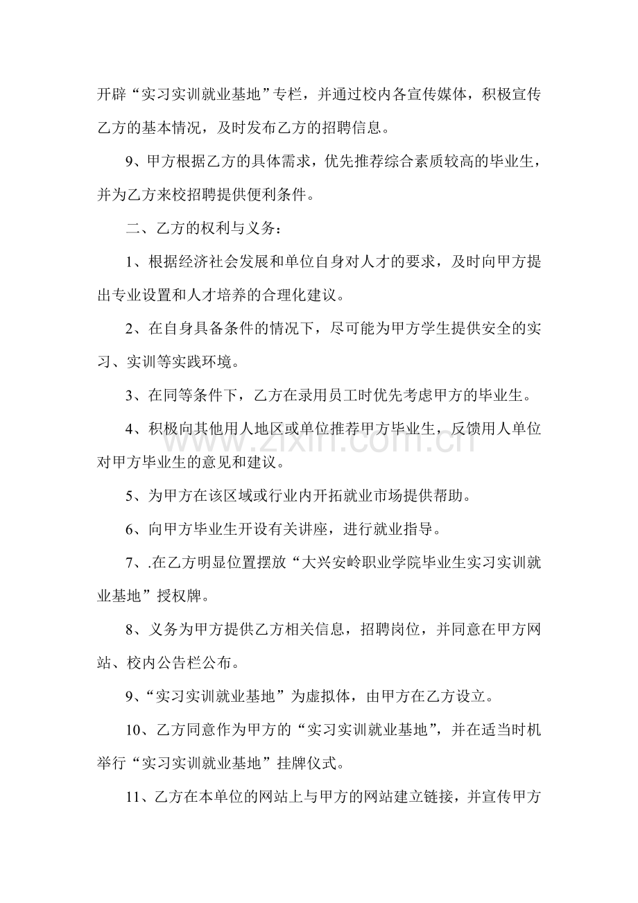 毕业生实习基地协议书.doc_第2页